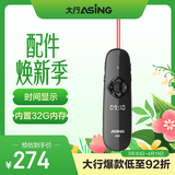 ASiNG大行A81 双激光笔 ppt翻页笔教师用LED液晶屏一体机演讲笔定时提醒空鼠聚光放大音量调节32G红光
