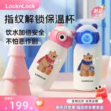 乐扣乐扣（LOCK&LOCK）智能水杯 指纹解锁儿童智能保温杯 大容量吸管杯学生水杯 粉色（指纹锁）
