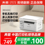 奔图（PANTUM）M6202NW激光打印机家用 复印扫描一体机 有线无线连接 办公资料学生作业打印 