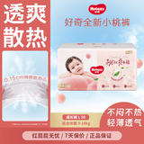 好奇（Huggies） 铂金装拉拉裤 婴儿成长裤轻薄透气小桃裤尿不湿训练裤 云感舒爽 成长裤L50片【9-14kg】