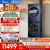 小天鹅（LittleSwan）小蓝鲸2.0 洗烘套装 10KG滚筒洗衣机全自动+热泵烘干机 蓝氧护色 全变频 89PRO+93PRO 国家补贴