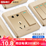 7M国际电工 86型暗装开关插座拉丝金色单开双控带插座墙壁家用开关面板 一开五孔单控