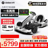 Ninebot九号卡丁车PRO2代成人电动平衡车儿童车改装卡丁车漂移赛车孩子玩具四轮卡丁车一车两用 【24码】2代套件+白色迷你平衡车+杠+护具