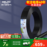 德力西（DELIXI） 电线电缆RVV二芯三芯软护套线2.5平电源线铜芯国标铜线黑色 RVV 3芯*2.5平方（50米）