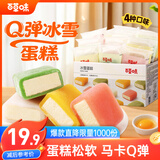 百草味冰雪蛋糕540g早餐零食面包糕点点心休闲零食解馋年货节企业团购