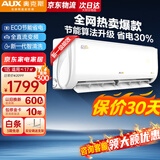 奥克斯（AUX）空调挂机大一匹1.5匹新一级能效全直流变频速热双排节能壁挂式空调省电以旧换新1p1.5p 京裕 一级能效 节能省电 大1匹