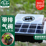 寿禾 育苗盘扦插育苗容器加厚带排气阀塑料盒 潍育育苗盒黑色-12穴