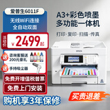 爱普生A3+A4彩色喷墨打印机WF7830/7840/7845/6011F无线双面打印双面复印扫描一体机复合机稳速 6011F全自动双面】可打6米厚长纸 套三/共1250ml连供墨盒+墨水20瓶