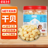 依海为生淡干干贝瑶柱250克海产干货扇贝肉 源头直发包邮