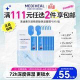 美迪惠尔【新品升级】透明质酸保湿面膜补水美白8片组合装男女生日礼物
