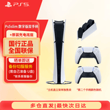 PlayStation PS5 国行游戏主机 PS5slim 次世代游戏机送礼游戏电玩 DW12A兼容黑神话悟空 情人节520儿童节礼物 轻薄PS5slim数字版双手柄+原装充电底座