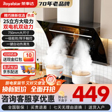 荣事达（Royalstar）小油烟机侧吸式小型迷你家用抽油烟机小尺寸大吸力出租房公寓式易清洁吸油烟机 【自行安装】750mm标配+25立方大吸力X17