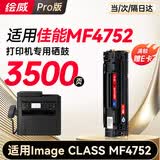 绘威适用佳能MF4752硒鼓佳能Canon ImageCLASS MF4752打印机硒鼓墨盒 粉盒