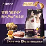 网易严选全价冻干双拼紫金烘焙猫粮 成幼猫高鲜肉护肠胃1.5kg*2