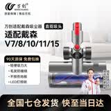 万创 适配dyson戴森吸尘器配件吸头V8配件V6拖地头V7地毯V10slim轻量版V11软绒吸头V12拖把头V15配件 【V型防缠发】V7/8/10/11/15 直驱吸头 全新升级版