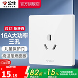 公牛（BULL）开关插座/86型暗装墙壁插座/网络面板/大面板G12系列象牙白 三孔16A空调插座