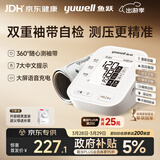 鱼跃（Yuwell）臂式电子血压计S67AR医用高精准血压测量仪器家用血压仪袖带自检