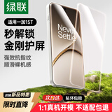 绿联适用一加15T钢化膜 超清手机膜 无边无孔全屏防爆防指纹手汗耐磨无气泡无白边贴膜2片装16210