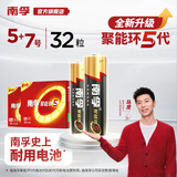南孚 (NANFU)碱性电池 套装 聚能环5代(儿童玩具/血糖仪/挂钟/鼠标键盘/遥控器) 5号16粒+7号16粒