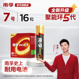 南孚 (NANFU)碱性电池 套装 聚能环5代(儿童玩具/血糖仪/挂钟/鼠标键盘/遥控器) 7号16粒