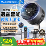 艾美特（AIRMATE）【旗舰金天鹅】空气循环扇语音智能遥控电风扇直流变频家用安静轻音一级能效落地扇负离子净化电扇