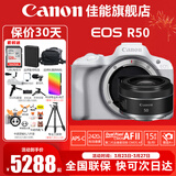 佳能（Canon）EOS R50 微单半画幅相机 r50小巧便携 Vlog拍摄直播相机 4K短视频  学生微单相机 R50白色单机+RF50 1.8人像套装 套餐一【128G内存卡~摄影包~Vlog套