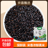 精选黑米 粗粮东北杂粮五谷杂粮量粥米搭配 【年货礼袋】黑米吸嘴袋2.5kg*1