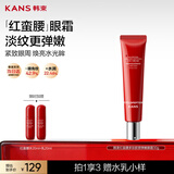韩束红蛮腰眼霜30G胶原弹嫩抗皱紧致焕亮补水保湿护肤化妆女神节礼物