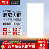 ARROW箭牌 厨房灯集成吊顶LED浴铝扣板平板灯卫生间300x600