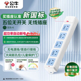 公牛（BULL）无线插座接线板插排拖线板 5位无线插座GN-415（需自行配电源线和插头）