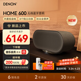 天龙（DENON）HOME 600 杜比全景声音响 无线蓝牙HIFI有源音箱 内置低音炮家庭影院环绕音箱 礼物 黑色   