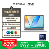 华硕无畏16 国家补贴15% 二代酷睿Ultra9 2.5K 144Hz亮彩高刷高性能AI轻薄笔记本电脑(285H 16G 1T) 