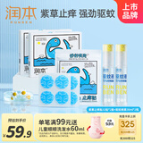 润本紫草舒缓止痒贴32贴*2盒+儿童驱蚊喷雾户外便携防蚊虫叮咬驱蚊液