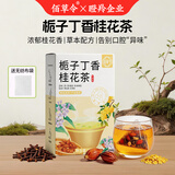 佰草令栀子丁香桂花茶63g正品中药材枝子栀子3g公丁香3g桂花3g原料7副