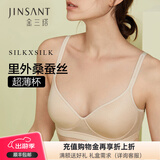 金三塔真丝无钢圈文胸里外100%桑蚕丝舒适性感内衣文胸 肤色薄杯有背勾 M