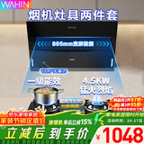 美的（Midea）出品WAHIN吸油烟机侧吸式家用出租厨房脱排抽烟机18立方吸力烟机燃气灶具两件套热水器三件套装 【液化气套装】搭钢化玻璃4.5KW灶具