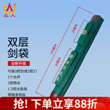 山人运动太极剑袋太极剑剑套古风可背加厚防水牛津布多功能武术专用刀剑包 绿色-双层剑袋