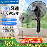 美菱（MeiLing）电风扇/落地扇 七叶家用四档加强风扇落地/交流定频风扇可拆卸轻音定时摇头电扇 MFS-40黑色款