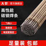 大焊焊条J422电焊机用普通碳钢电焊条不锈钢焊条不锈钢焊条  2.5 碳钢1公斤