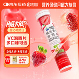 康恩贝 维生素c泡腾片4g*20片 固体饮料果味维c泡腾片VC草莓味