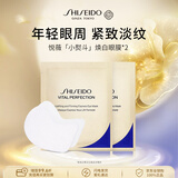 资生堂（Shiseido）悦薇「小熨斗」眼膜*2 焕白提拉紧致淡化细纹祛黑眼圈消肿