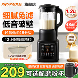 九阳（Joyoung）破壁机家用免滤变频豆浆机1.75L全自动免煮2025新款静轻音免洗3-4-5-6人大容量榨汁机正品 升级低音款1.2L【推荐款】[Energy61]