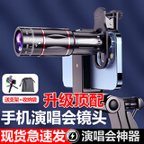 品士【演唱会神器】演唱会拍摄神器手机长焦镜头手机望远镜外置镜头高清音乐看台钓鱼看漂神器 【超高清演唱会神器】尊享版+手持支架+收纳袋