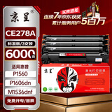 京呈CE278A 78A硒鼓3支装 适用惠普HP 278a P1560 P1566 P1606dn M1536dnf佳能MF4712 CRG-328打印一体机墨盒