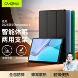 CangHua 适用华为MatePad11保护套2021款华为平板MatePad11英寸保护壳C7平板电脑超薄全包智能休眠皮套