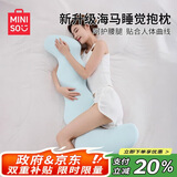 名创优品（MINISO）海马抱枕夹腿睡觉长抱枕芯深度睡眠专用慢回弹记忆棉枕头芯