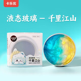 卡乐优（Coloyou）液态玻璃无毒史莱姆儿童捏捏泥水晶泥起泡胶非牛顿流体千里江山