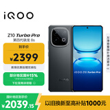 vivo iQOO Z10 Turbo Pro 12GB+512GB 星穹黑 第四代骁龙8s 120W超快闪充 电竞手机 国家补贴