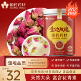 崇芝林国药药材金边玫瑰云南玫瑰花干花蕾花草茶花茶叶130g