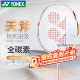 尤尼克斯（YONEX）羽毛球拍全碳素进攻单拍天斧5U轻量AXCSSL白金升级已穿线附手胶